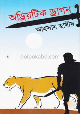 অড্রিয়টিক ড্রাগন