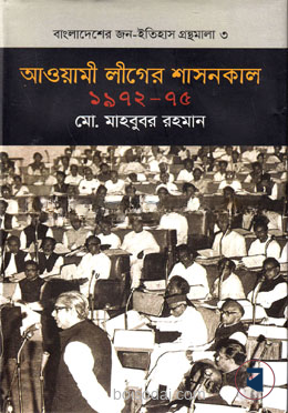 আওয়ামী লীগের শাসনকাল (১৯৭২