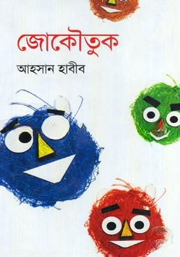 জোকৌতুক