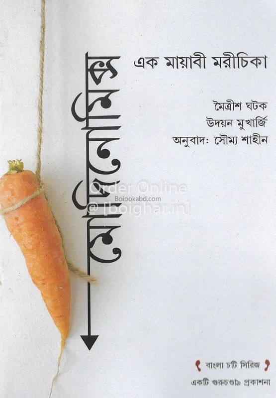 মোডিনোমিক্স