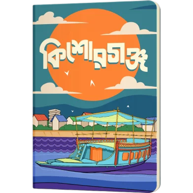 Kishoreganj নোটবুক - SN202501004