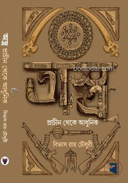 অস্ত্র
