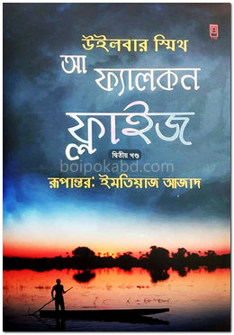 আ ফ্যালকন ফ্লাইজ - দ্বিতীয় খণ্ড
