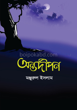 অন্তর্দীপন
