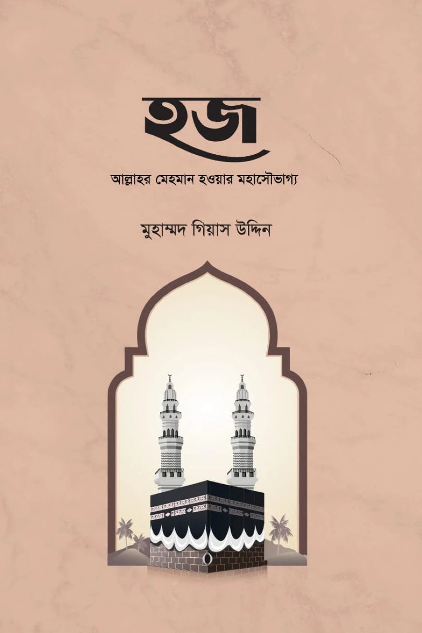 হজ