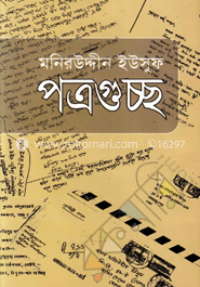 পত্রগুচ্ছ