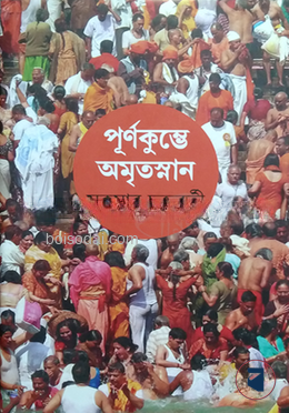 পূর্ণকুম্ভ অমৃতস্নান