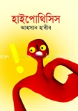 হাইপোথিসিস