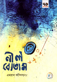 নীল বোতাম