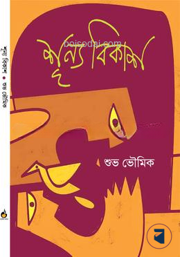 শূন্য বিকাশ