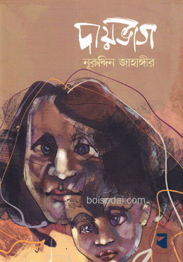 দায়ভাগ