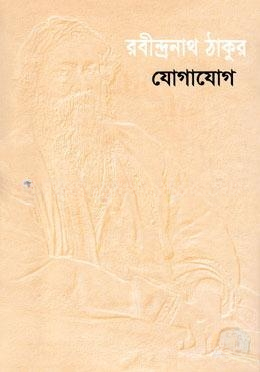 যোগাযোগ