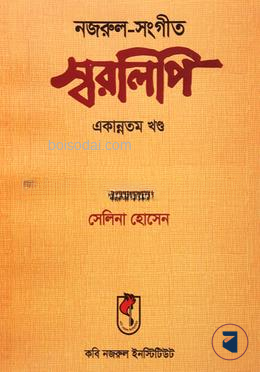 নজরুল