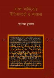 বাংলা সাহিত্যের ইতিহাসচর্চা ও অন্যান্য
