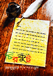 চিরকুট