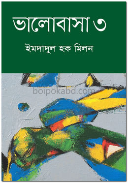 ভালোবাসা ৩