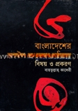 বাংলাদেশের ষাটের দশকের কবিতা