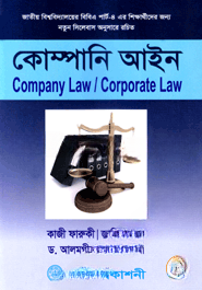 কোম্পানি আইন