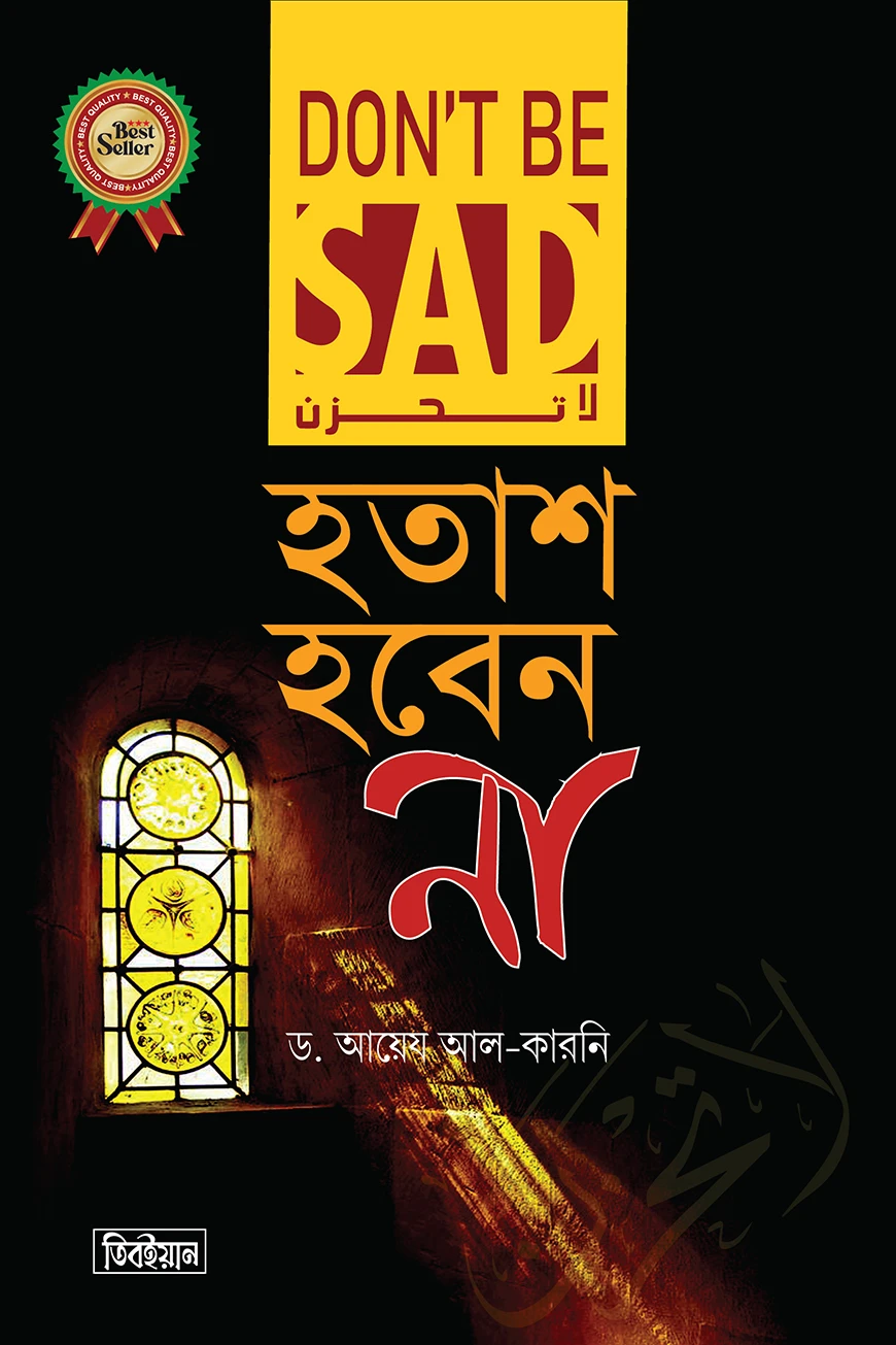 লা তাহজান - হতাশ হবেন না