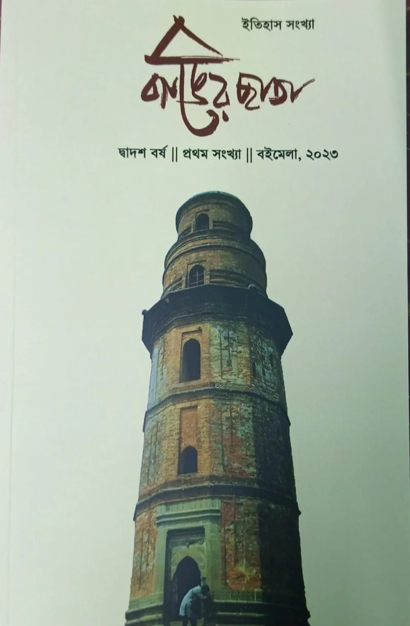 ব্যাঙের ছাতা - বইমেলা ট২৩
