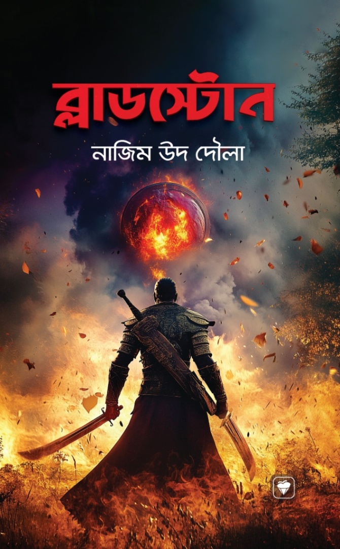 ব্লাডস্টোন