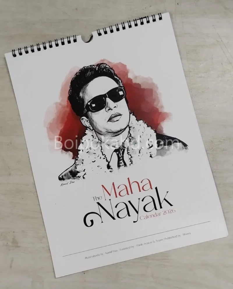 টি মহানায়ক মিনি ওয়াল ক্যালেন্ডার ট২৬