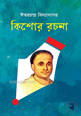 কিশোর রচনা