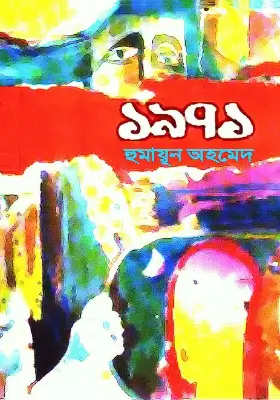 ১৯৭১
