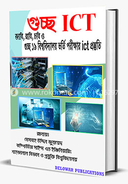 গুচ্ছ ICT