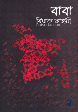 বাবা