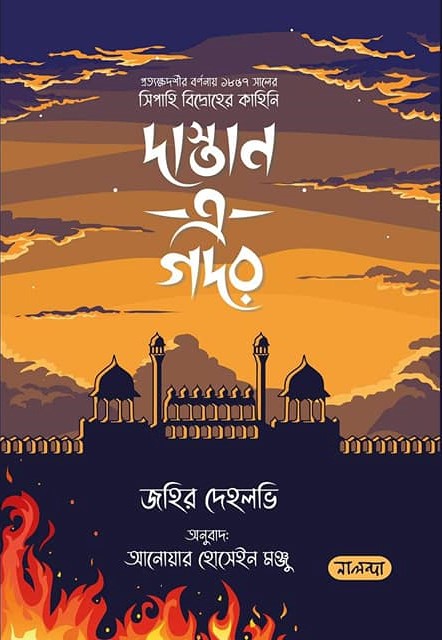 দাস্তান এ গদর — ছবি 2