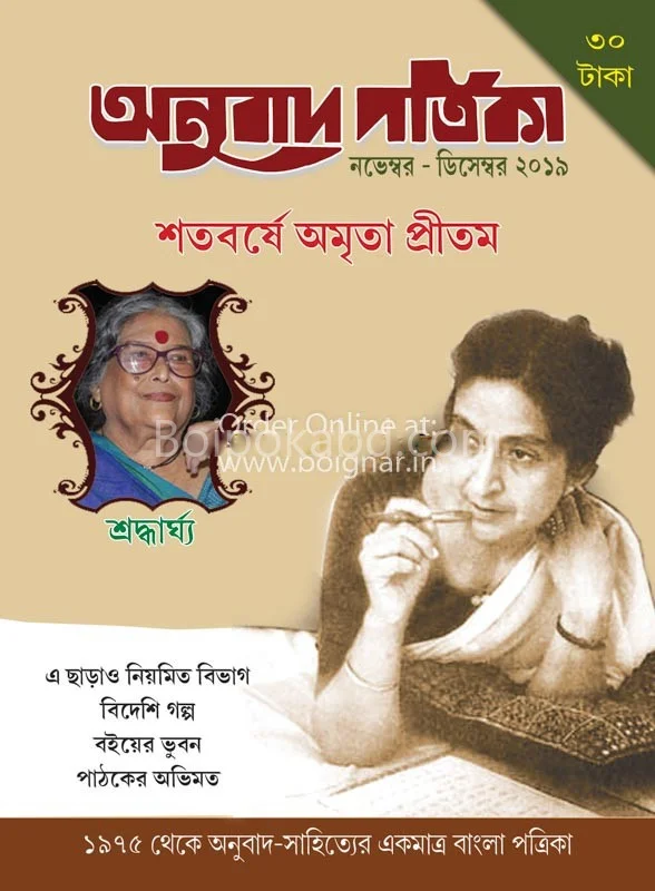 অনুবাদ পত্রিকা-নোভ-দ্য-টো১৯