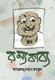 রম্যকাব্য
