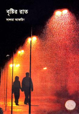 বৃষ্টির রাত