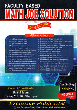 ফ্যাকাল্টি বেসড ম্যাথ জব সল্যুশন