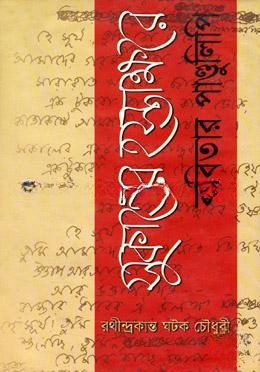 সুকান্তের হস্তাক্ষরে কবিতার পান্ডুলিপি
