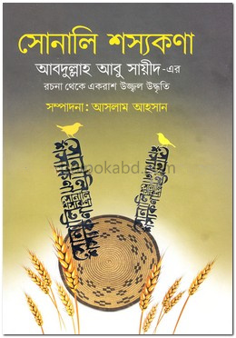সোনালি শস্যকণা