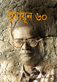 হুমায়ূন ৬০