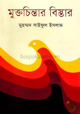 মুক্তচিন্তার বিস্তার