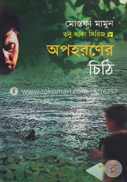 অপহরণের চিঠি