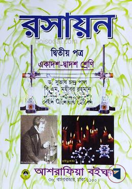 রসায়ন