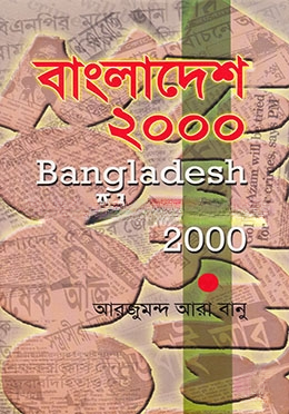 বাংলাদেশ ২০০০