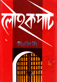 লৌহকপাট