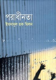 পরাধীনতা