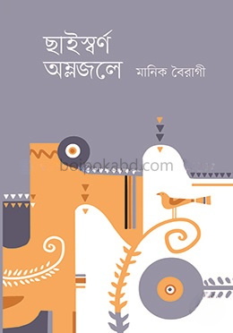 ছাইস্বর্ণ অম্লজলে