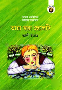 তারা ঝরা ছেলেটি