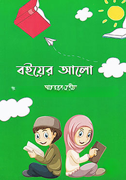 বইয়ের আলো