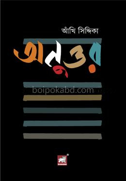 অনুত্তর