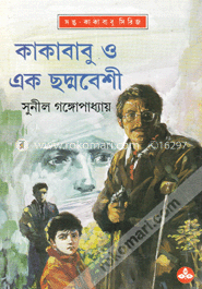 কাকাবাবু ও এক ছদ্মবেশী