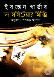 দ্য সলিটেয়ার মিস্ট্রি